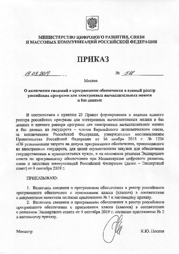 Включение программного комплекса «Управление иммунизацией-ЛПУ» версия 7.0 в Единый реестр российских программ для ЭВМ